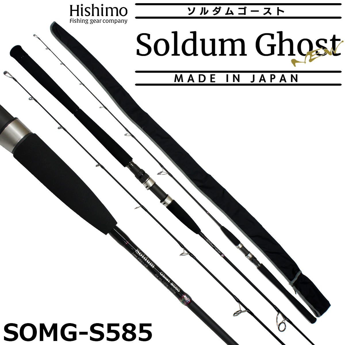 HISHIMO SOLDUM GHOST SOMG S585 120-300g PE2-4 