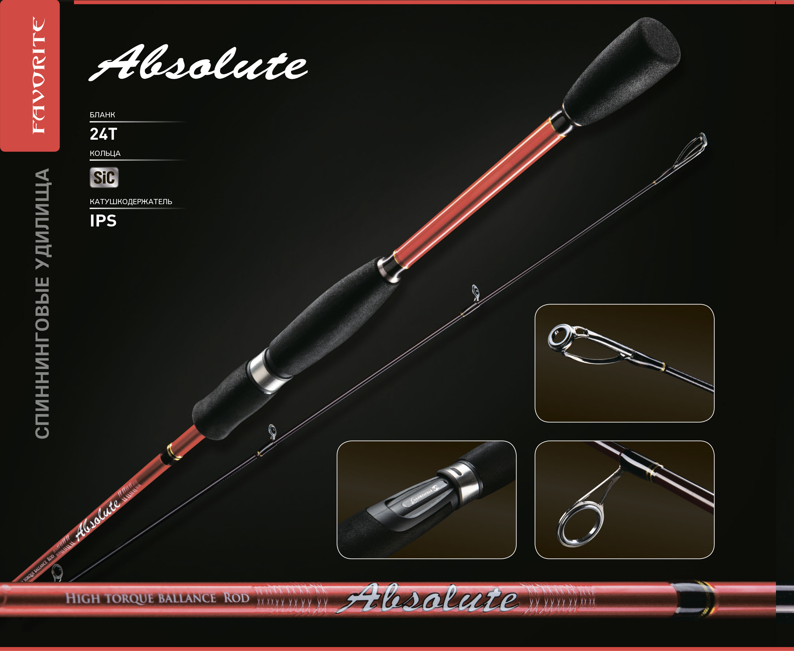 favorite absolute spinning rod