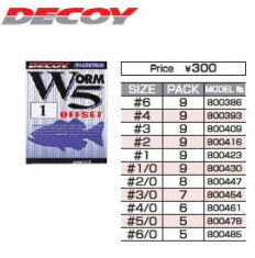 DECOY W5 OFFSET WORM HOOK 